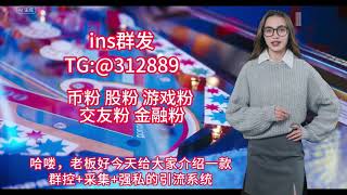 印尼股粉引流-TG/VX：xx312889 你必须要知道的股粉的神级工具