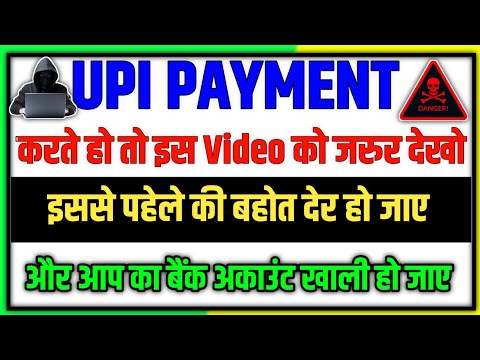 Secure Upi Payment||Ptm Secure Upi Pement|UPI payment security tips