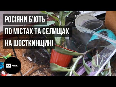 На межі.Тиждень: авіаудари по Шостці та Свесі, прощання з захисниками