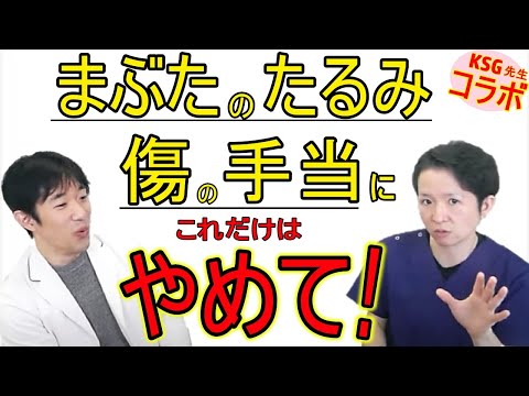 【初コラボ】傷の対処法,お顔の老化対策で,こんな間違いしてませんか？専門医KSG先生に聞いてみた