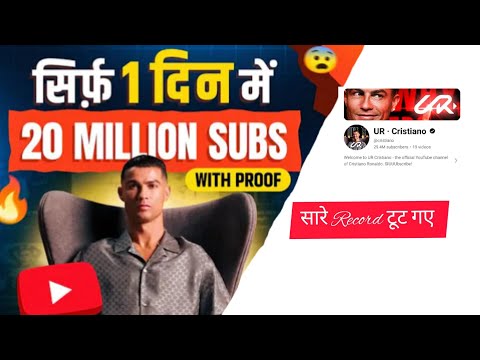 Cristiano Ronaldo YouTube Channel | सारे रिकॉर्ड टूट गए @cristiano  #cristianoronaldo #cristiano