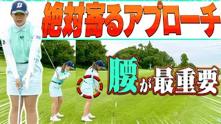 確実にアプローチが上手くなる”簡単な打ち方”をプロが教えます。【吉田優利】【高橋としみ】【レッスン】【プラチナ世代】