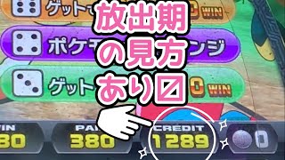 【コツ⑥】見つけたらすぐやってみてください！ ポケモンコロガリーナ 久しぶり