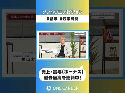 【ソフトウエアビジョン】企業説明会