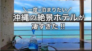 オーシャンビューの絶景お風呂★百名伽藍 エグゼクティブ スイートルーム 宿泊レビュー