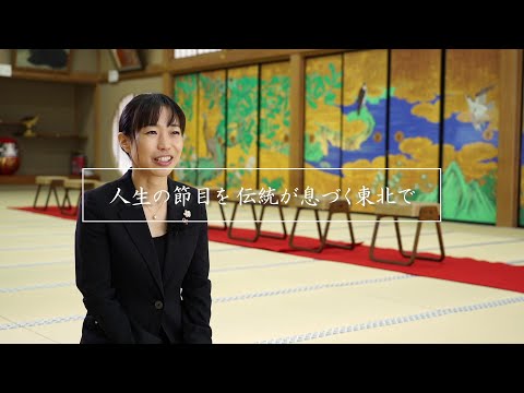 『人生の節目を伝統が息づく東北で』　菊池美鷗さん｜宮城県仙台市｜株式会社空地音ハーモニー