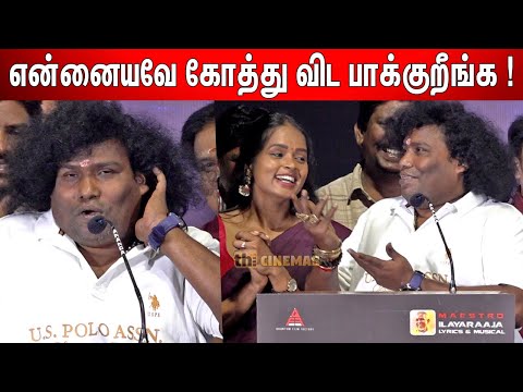 Yogi Babu🤣 Fun Speech at School Movie Audio Launch