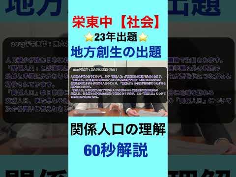 【中学受験】入試問題❽23年栄東中【社会】