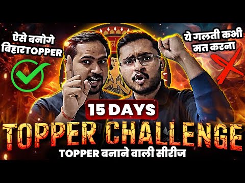 Bihar Board Exam 2025 | 15 Days Hard Challenge | Topper Strategy