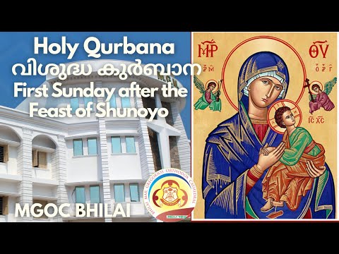 MGOC Bhilai-Morning Prayer & Holy Qurbana - 18/08/2024 -First Sunday after Shoonoyo Perunnal