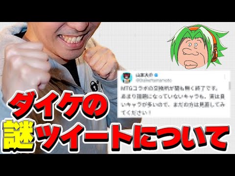 山本大介プロデューサーの謎ツイートについての考察