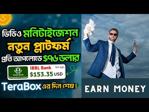 ভিডিও আপলোড করার সাথে সাথেই মনিটাইজেশন চালু  প্রতিদিন ইনকাম করুন 10$, #online_income monetization on