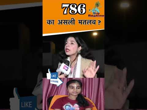 786 का मतलब #short