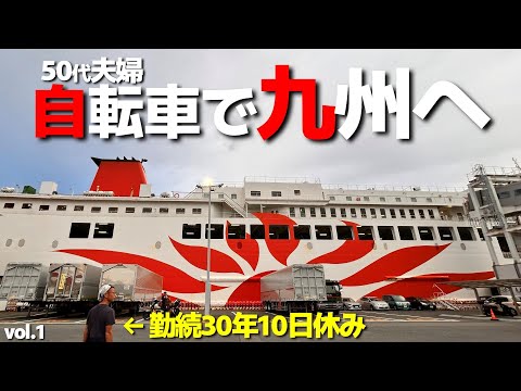 【さんふらわぁ】神戸-大分フェリーで一泊、ロードバイクを車に乗せて九州へ旅に出てみたら感動の渦に包まれた。ロードバイク 船旅