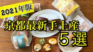 2021年オープン！おすすめの手土産5選を一挙ご紹介。スイーツ、マフィン、和菓子etc