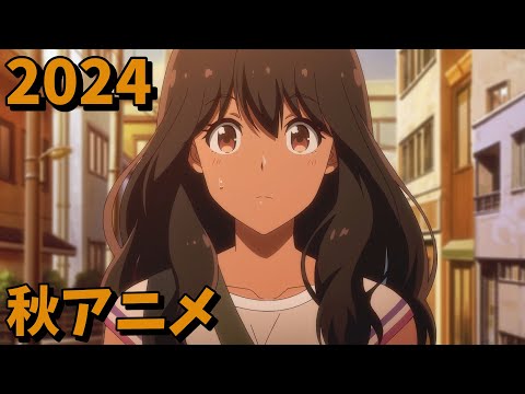 2024年秋アニメをレビューする(6・7話時点）前編