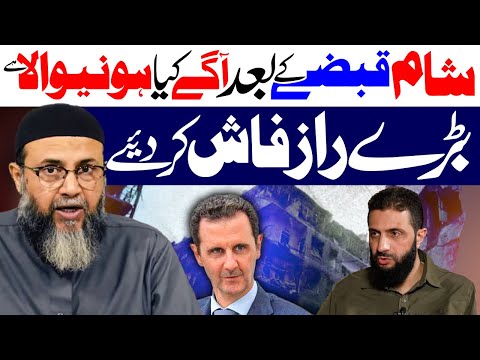 Syria Main Aage Kaya Hone Wala Hai ? | Maulana Ali Naqi Hashmi