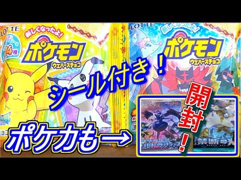 【ポケモンカード】ポケモンウエハースチョコとポケカのパック買ってきた【開封動画】サン＆ムーン