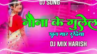 नैना के गुलेल झन मार रसीया || Dj Mix Harish Cg Song 2024