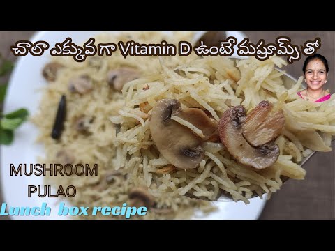 Mushroom pulao recipe in pressure cooker || Lunch box recipe || vitamin d foods || Mushroom recipes