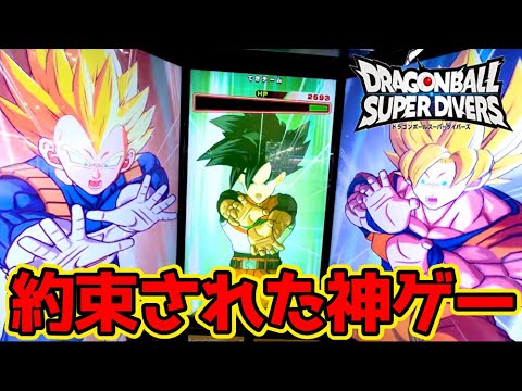 【最高の画質と音質】最新作ドラゴンボールスーパーダイバーズ初見実況プレイ！猛烈に感動しました。【DBSDV】