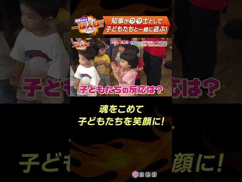 【西脇知事の一球入魂！】～〇〇士として、子どもたちと一緒に遊ぶ！～＃9　#京都府