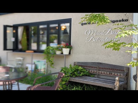 自然派素材とクリエイティブなカフェ MAINDISH DELICATESSEN (メインディッシュ デリカテッセン)