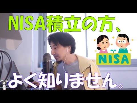 【ひろゆき】積立NISAは株式数比例配分方式は設定したほうがいい？