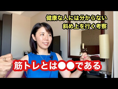 No.36 「筋トレとは●●である」健康優良児には分からない⁉ 身体と心(脳)の奥深い関係