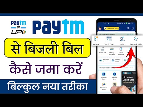 paytm se electricity bill kaise jama kare | paytm se bijli bill kaise jama kare | paytm electricity