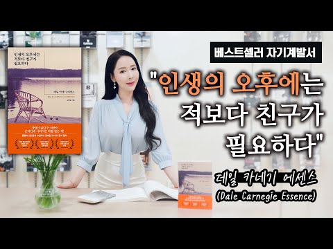 베스트셀러 자기계발서 "인생의 오후에는 적보다 친구가 필요하다"