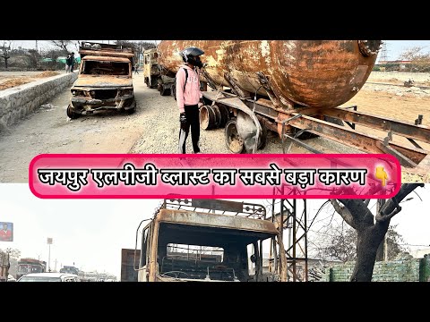 Jaipur LpG blast big update 😱#youtubevideo #viralvideos #Jaipur accident#jaipurnews