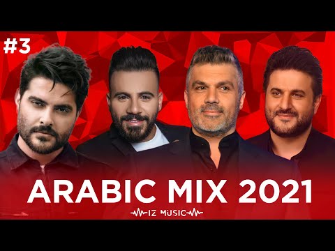 Arabic Mix 2021 I ميكس عربي I #3