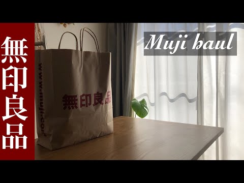 【無印良品】購入品を紹介しながら回想する1人暮らし生活 Muji haul