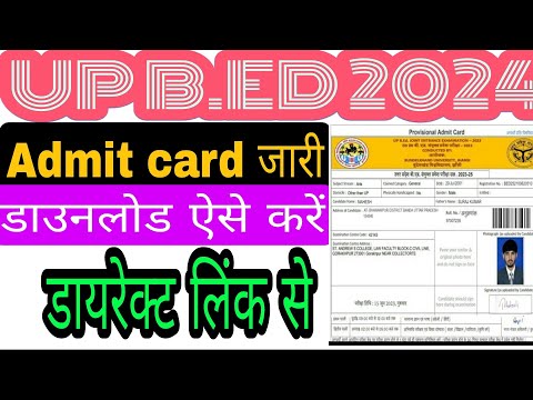 UP B.ED 2024 ke admit card kaise download kare l How to download the Admit card of Up B.ED 2024 ll