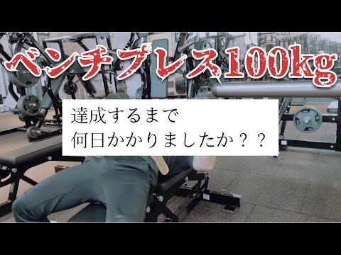 【筋トレ初心者】年内中にベンチプレス80kg達成できるか。いや、必ず成し遂げる。俺なら出来る。