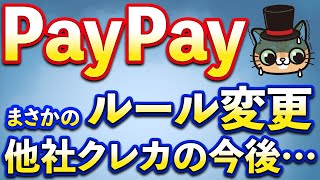 PayPay他社クレカルール変更へ…重要なルール変更や12月お得まとめ