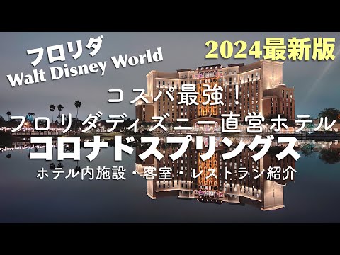 【 Walt Disney World 】コスパ最強ディズニーホテル | まるでメキシコ