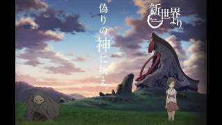 Shinsekai Yori: Traditional Song of Shadows Full