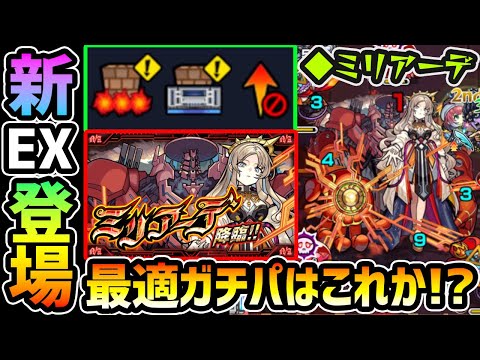 【新EX ミリアーデ】※敵めっちゃ硬いけど、あの限定キャラが最強すぎる！！絶対付けたほうが良い紋章(ソウルスキル)も紹介！新EX『ミリアーデ』攻略【けーどら】