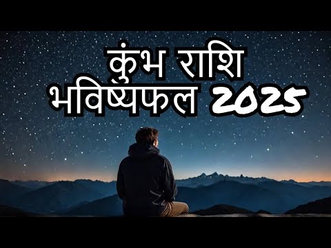 Kumbha Rashi love, finance, and career forecast for 2025: A personalized guide in Hindi