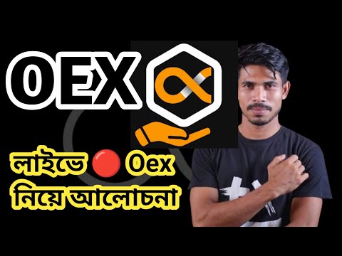 OEX নিয়ে আলোচনা নতুন আপডেট আসছে 🔴