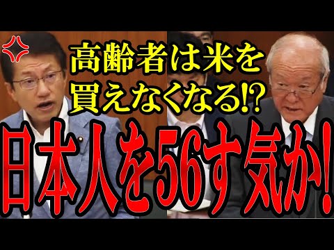 【米が買えなくなる!?】鈴木大臣の嘘がバレる瞬間...それでも続けると宣言したパーティーの真相とは!?米はいつ買えるようになるのか...【田村貴昭】【国会中継】