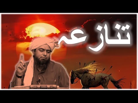 YAZEED & Shahadat e HUSAIN علیہ السلام By Engineer Muhammad