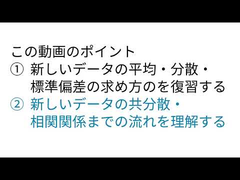 データ分析講座⑨〜応用編・新しいデータの共分散や相関係数〜