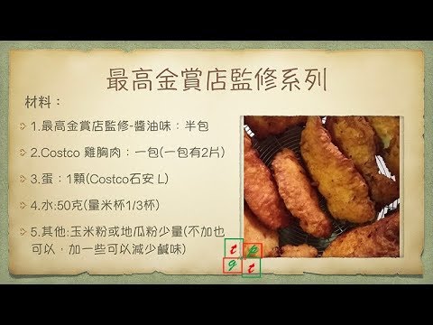 Costco好市多⎪雞胸肉⎪日清最高金賞炸雞粉唐揚雞實作⎪隨食隨記