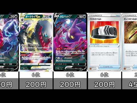 【ポケカ】スターターセットVSTARルカリオ＆ダークライ価格相場ランキング