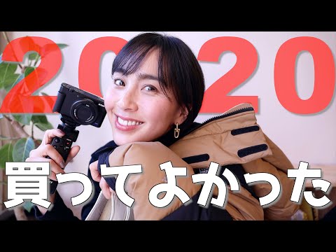 ◤2020年◢ 本当に買ってよかったもの！！【2児の母ちゃんのBestBuy】