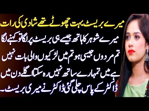 Meari shadi meri behan ka jeath ka sath | Heart touching and emotional story | Novel story in urdu