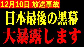 【ホリエモン】※衝撃の告白に一同震え上がる!!言ってはいけないことをバラしてしまった…【地面師 JR東海】